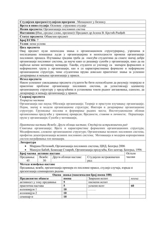 Korporativno organizovanja poslovnih sistema