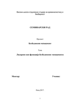 Liderstvo kao funkcija bezbednosnog menadzmenta