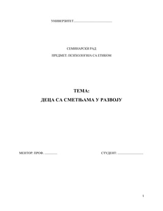 Deca sa posebnim potrebama