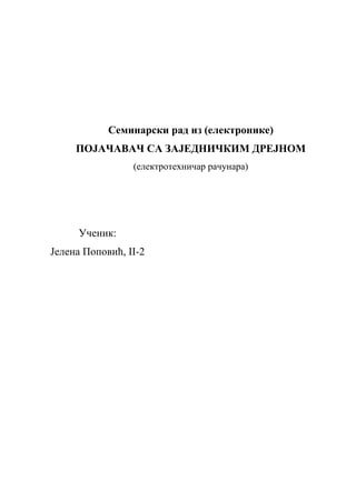 Pojačavač sa zajeničkim drenom