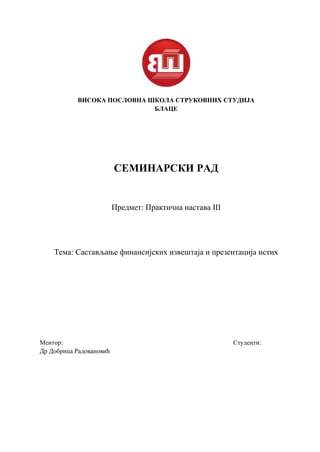 Sastavljanje finansijskih izveštaja