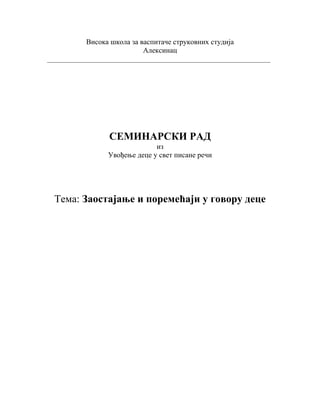 Zaostajanje i poremećaji u govoru dece