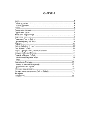 Stvaranje srpske vojske