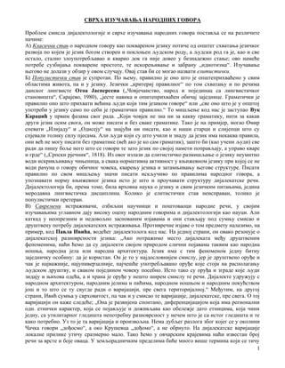 Svrha izučavanja narodnih  govora