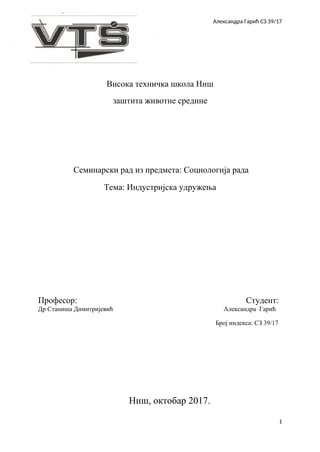 Industrijska udruženja