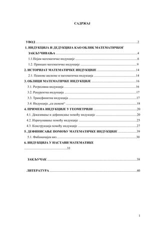 Matematička indukcija