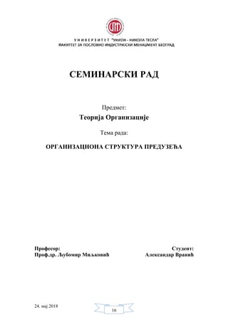 Organizaciona struktura preduzeća: teorijski pregled modela