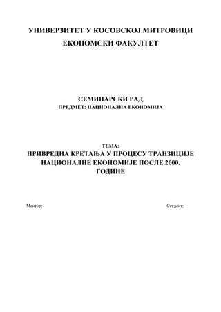 Privredna kretanja u procesu tranzicije