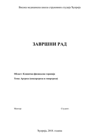 Artroze (koksartroza i gonartroza): završni rad