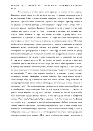 Tradicionalne dečije igre