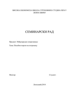 Posebni porezi na potrošnju