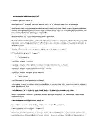 Prirodni resursi u turizmu