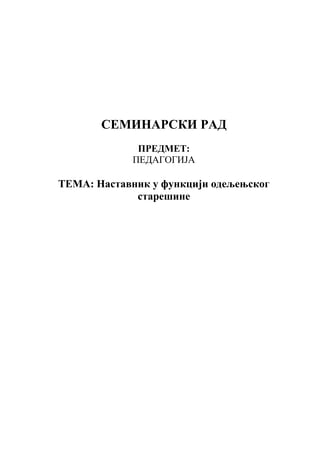 Nastavnik u funkciji odeljenjskog starešine