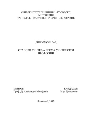 Stavovi učitelja prema učiteljskoj profesiji