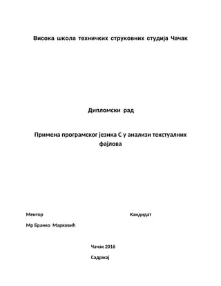 Primena programskog jezika C u analizi tekstualnih fajlova