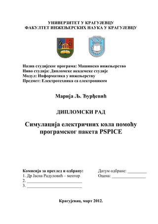 Simulacija električnih kola pomoću programskog paketa PSPICE