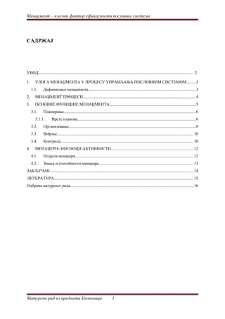 Menadžment-ključni faktor efikasnosti poslovnog sistema