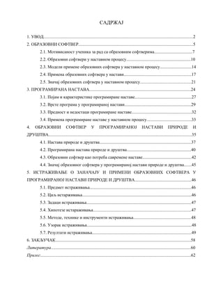 Obrazovni softver u programiranoj nastavi