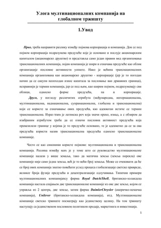 Multnacionalne kompanije