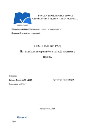 Potencijali i ograničenja razvoja turizma u Paliću