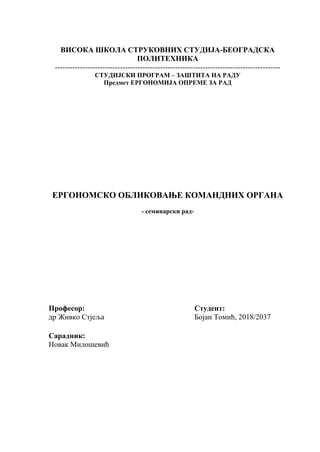 Ergonomsko oblikovanje komandnih organa