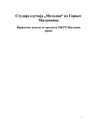 Studija slučaja “Metalac” iz Gornjeg Milanovca