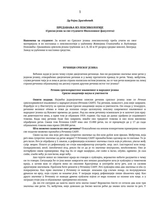 Leksikologija srpskog jezika