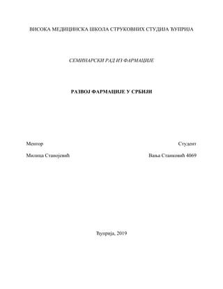 Razvoj farmacije u Srbiji