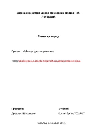 Oporezivanje dobiti preduzeća i drugih pravnih lica