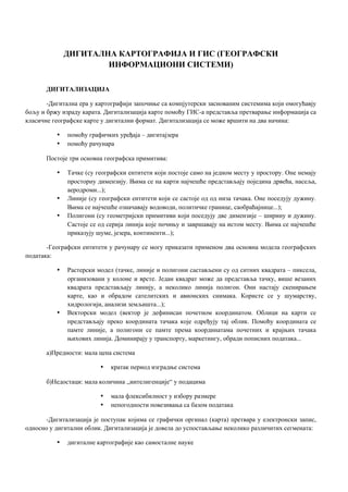 Digitalna kartografija i GIS