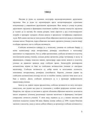 Slobodne aktivnosti ucenika u nastavi