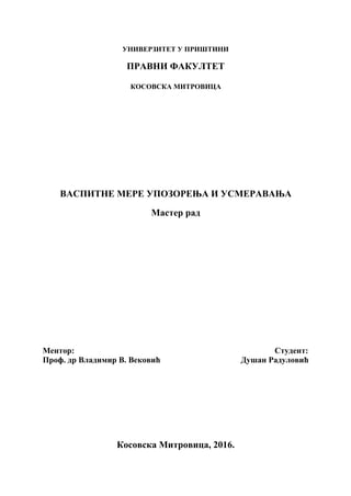 VASPITNE MERE UPOZORENjA I USMERAVANjA