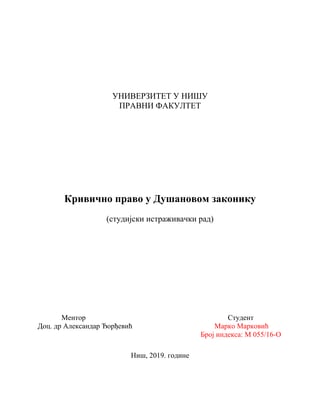 Krivično pravo u Dušanovom zakoniku