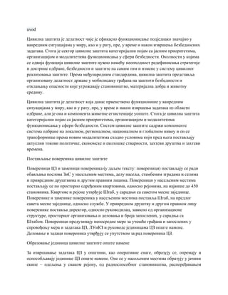 Elementi države sa osvrtom na vlast