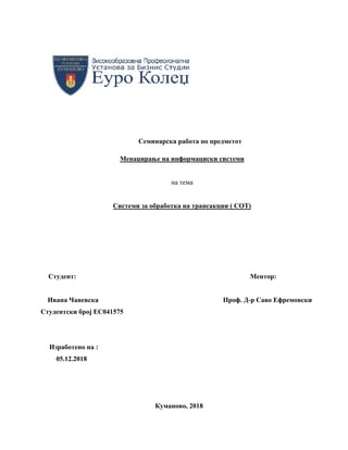 Sistemi za obrabotka na transakcii SOT