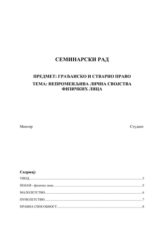 Nepromenljiva lična svojstva fizičkih lica