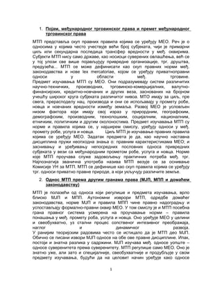 Međunarodno trgovinsko pravo