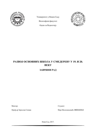 Razvoj osnovnih škola u Smederevu u 19.i 20.veku