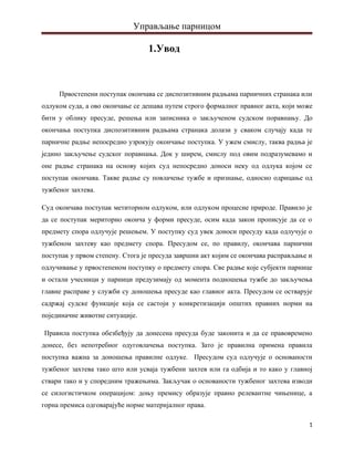 Upravljanje parnicom: pojam i pravna priroda