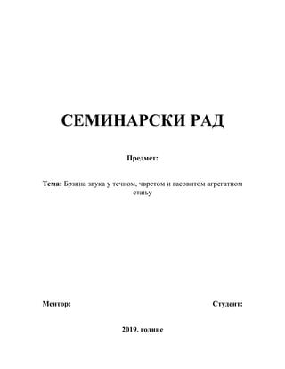 Brzina zvuka u tečno,čvrstom i gasovitom stanju