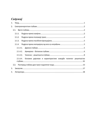 Elektroenergetski stubovi