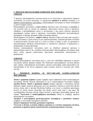 Kancelarijsko poslovanje