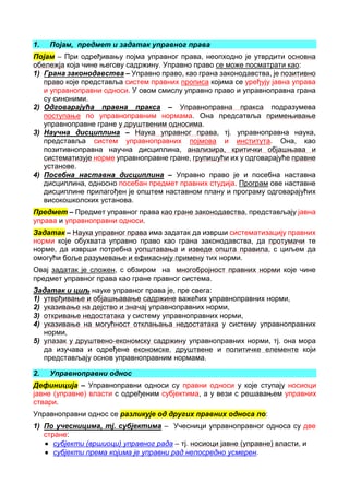 Upravno – Opšti deo – 1. Kolokvijum