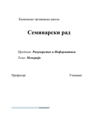 Kompjuterski kriminalitet