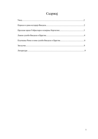 Vandali i njihov uticaj na pad rimskog carstva