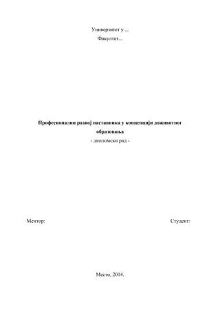 Profesionalni razvoj nastavnika u koncepciji doživotnog obrazovanja
