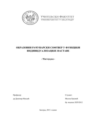 Obrazovni računarski softver u funkciji individualizacije nastave