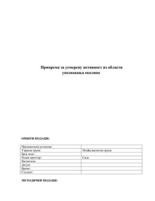Priprema za usmerenu aktivnost iz oblasti upoznavanja okoline: sportovi
