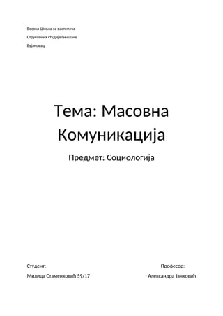 Masovna komunikacija