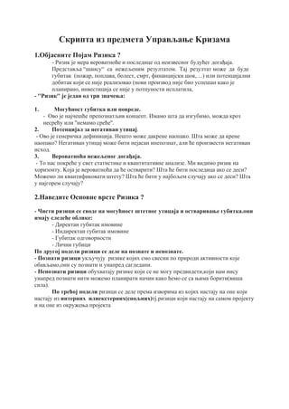 Ispitna pitanja iz upravljanja rizicima